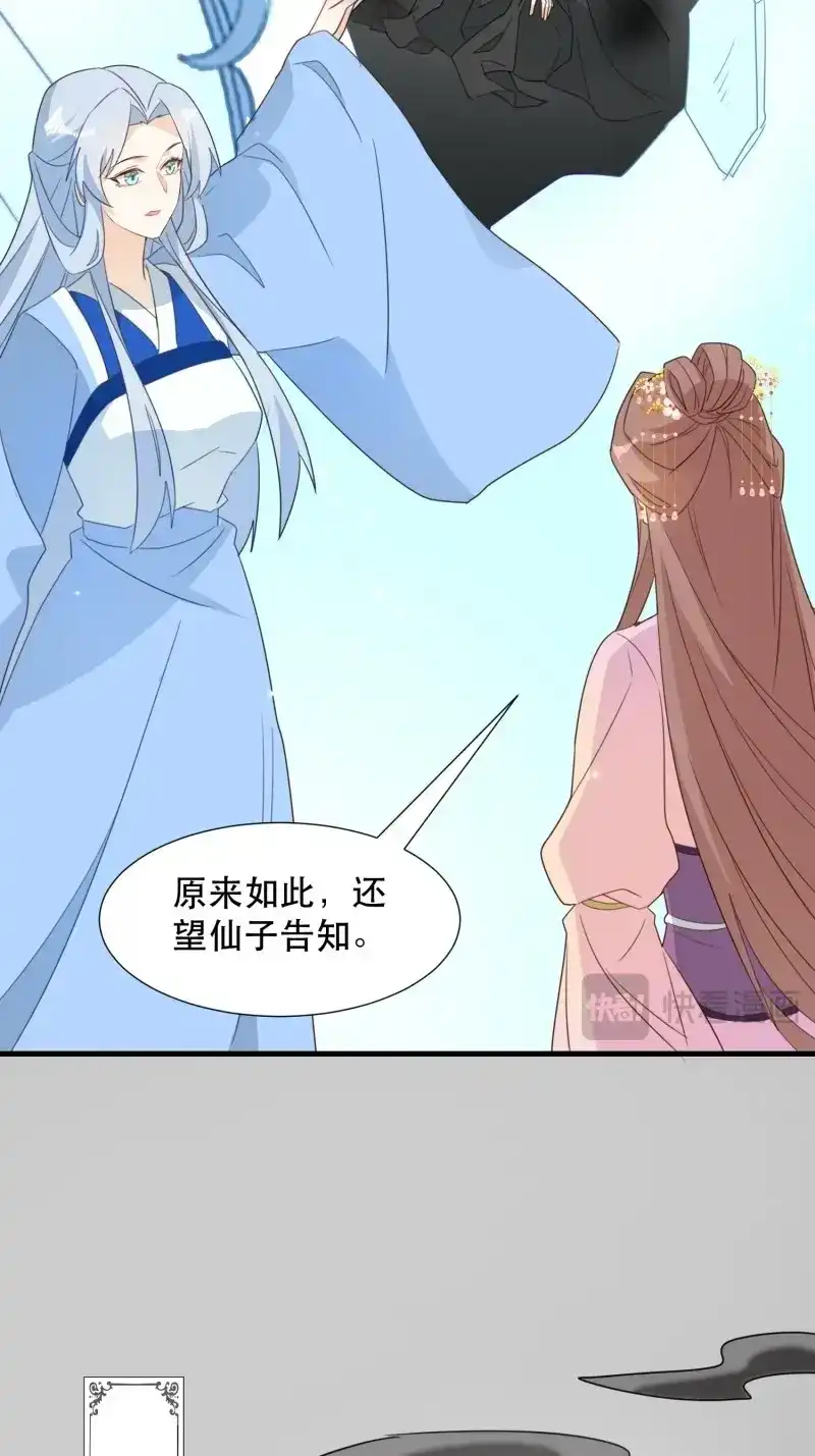 据说我是合欢宗老祖 第118话 萧石由来 第48页