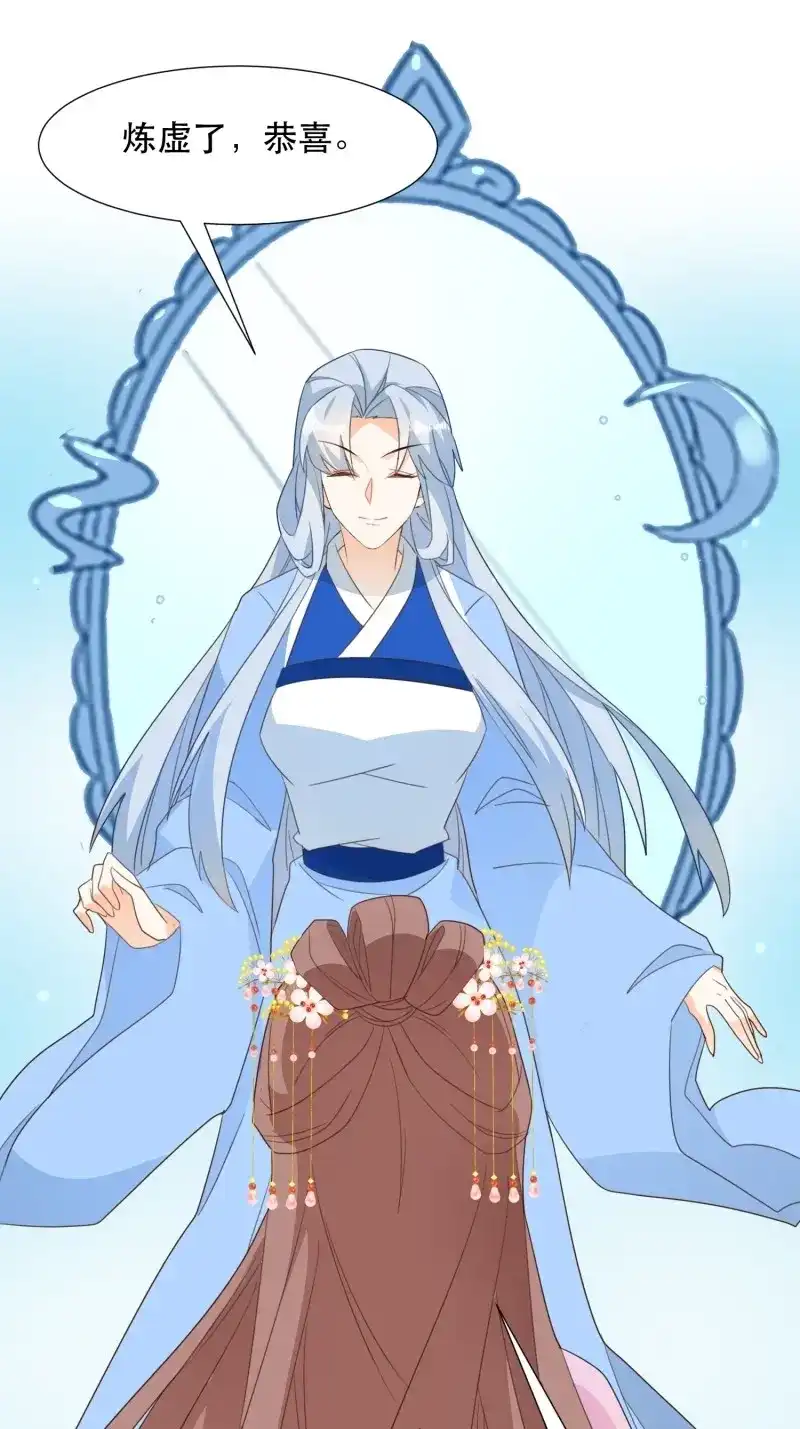 据说我是合欢宗老祖 第118话 萧石由来 第46页