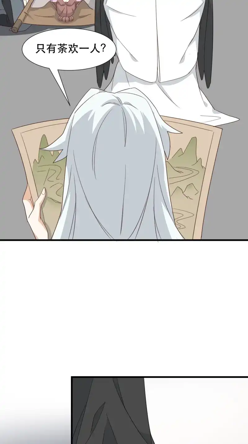 据说我是合欢宗老祖 第118话 萧石由来 第14页