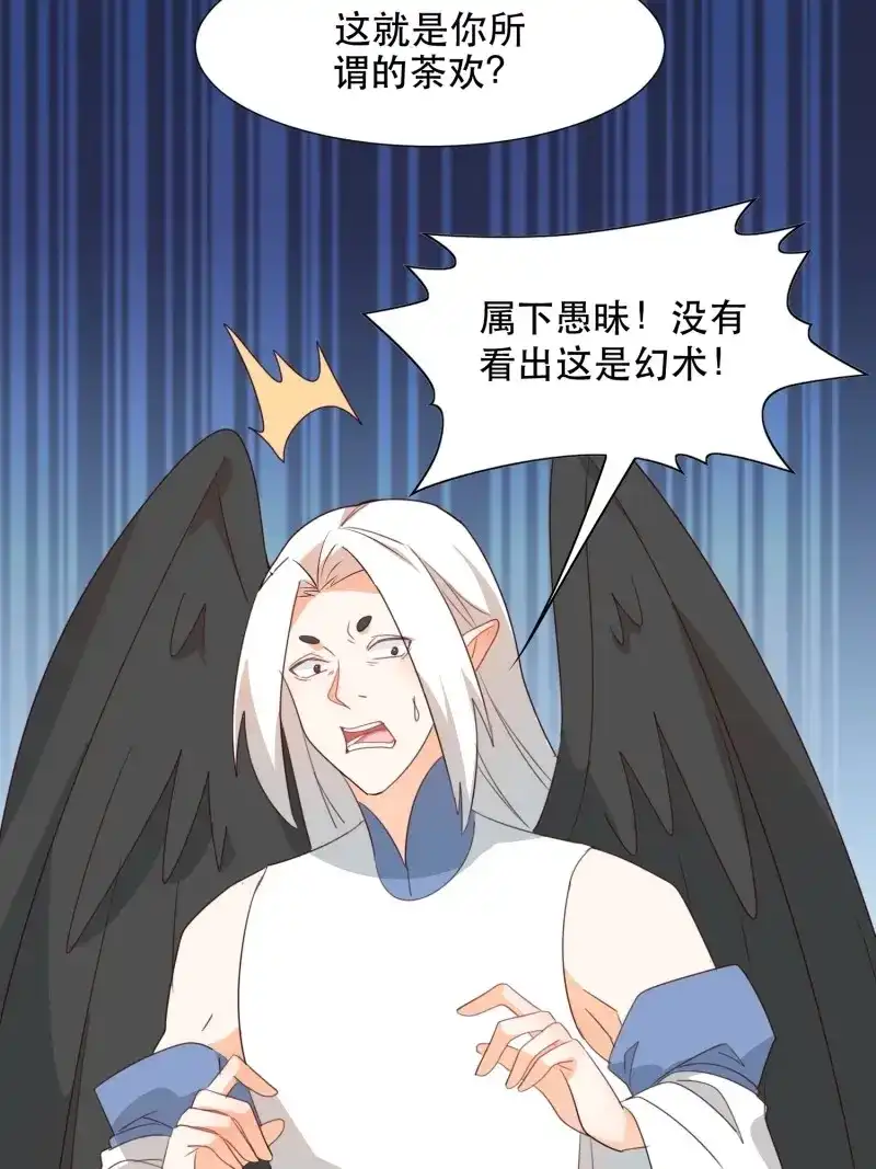 据说我是合欢宗老祖 第118话 萧石由来 第19页