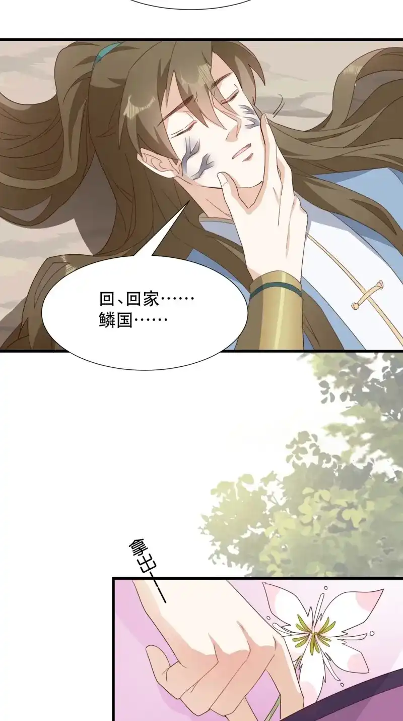 据说我是合欢宗老祖 第118话 萧石由来 第4页