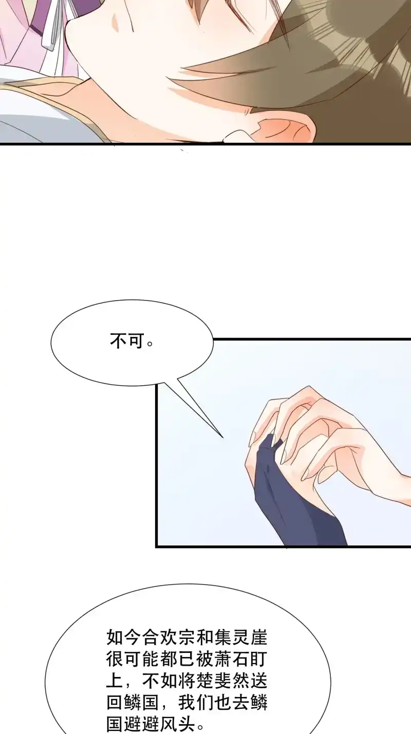据说我是合欢宗老祖 第118话 萧石由来 第9页