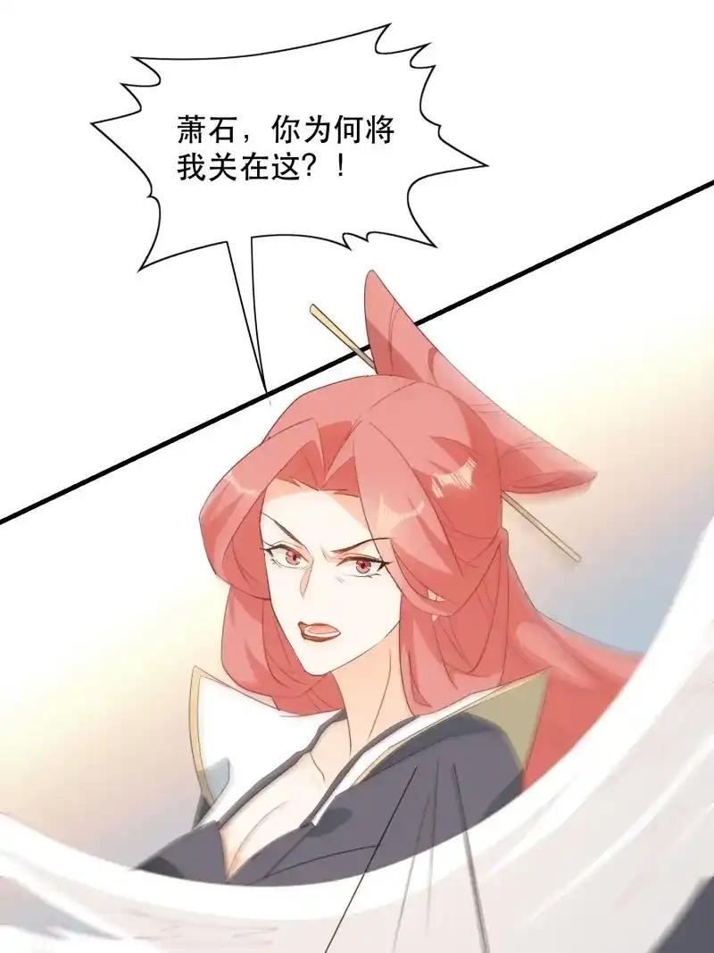 据说我是合欢宗老祖 第118话 萧石由来 第30页