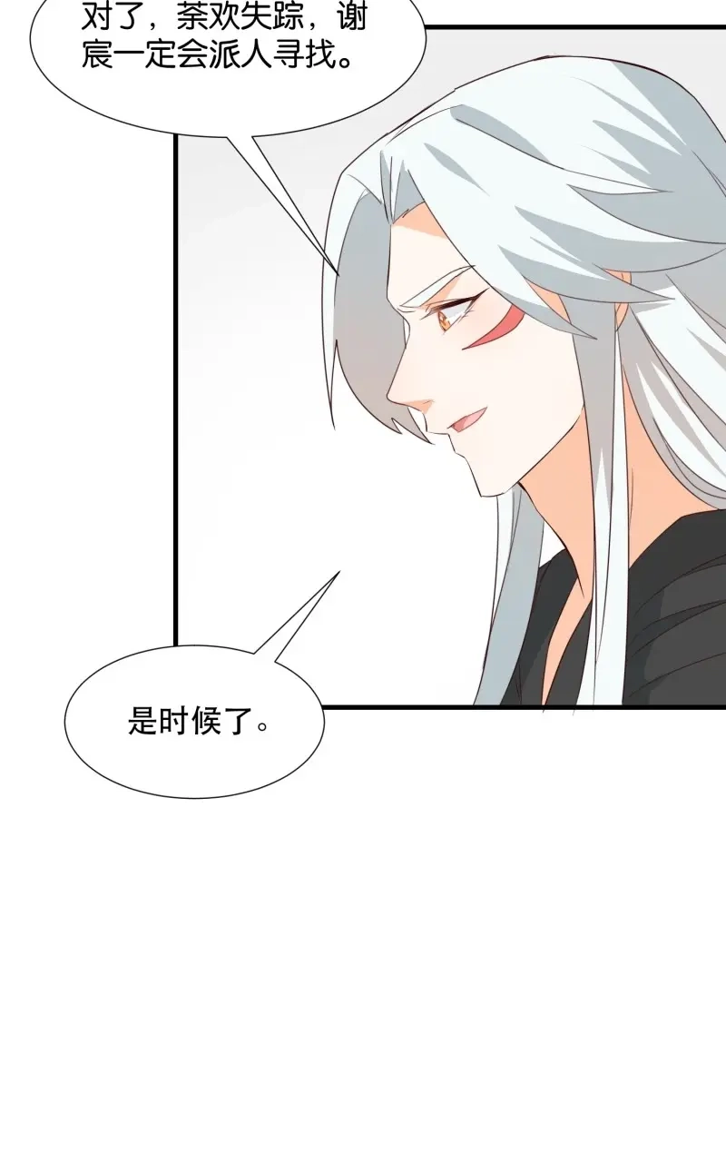 据说我是合欢宗老祖 第118话 萧石由来 第23页