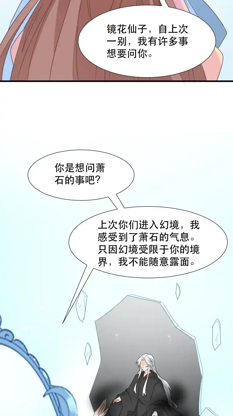 据说我是合欢宗老祖 第118话 萧石由来 第47页