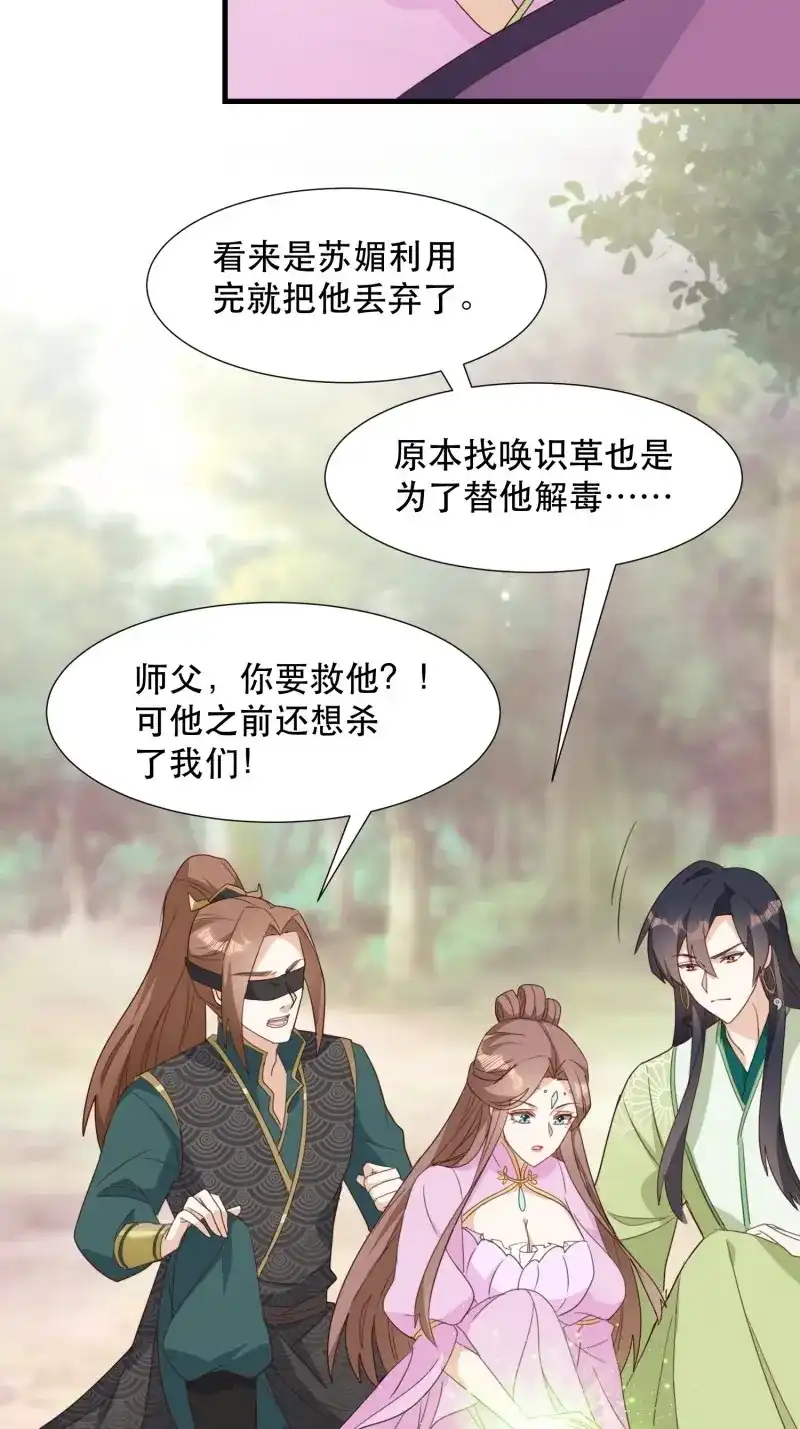 据说我是合欢宗老祖 第118话 萧石由来 第5页
