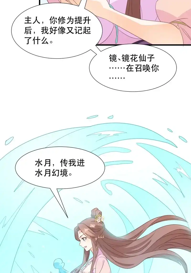 据说我是合欢宗老祖 第118话 萧石由来 第43页