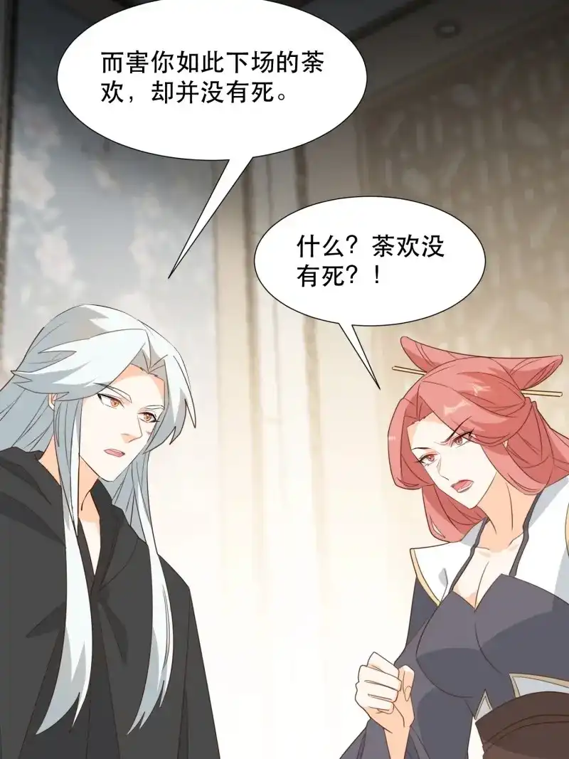 据说我是合欢宗老祖 第118话 萧石由来 第34页