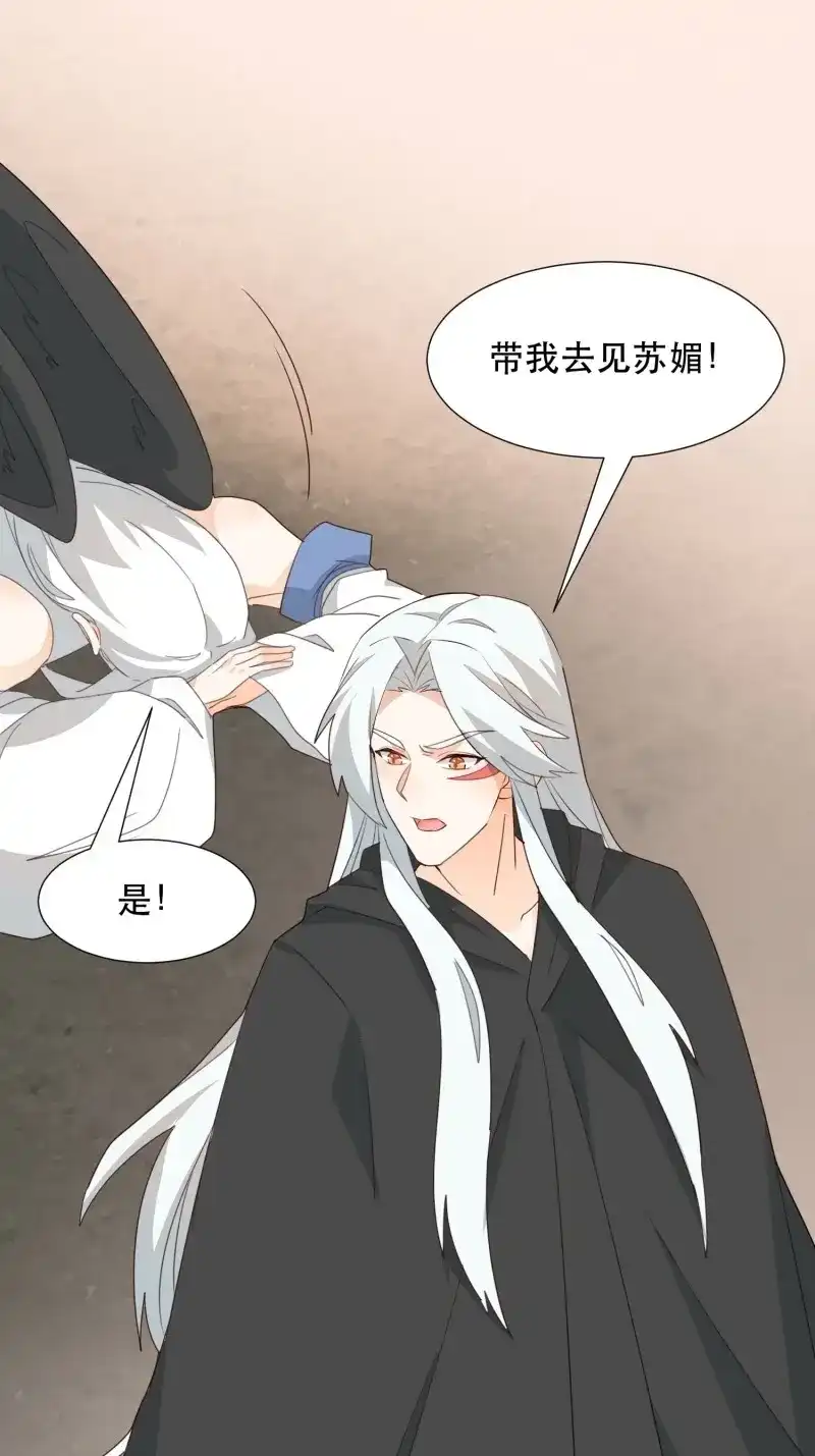 据说我是合欢宗老祖 第118话 萧石由来 第24页