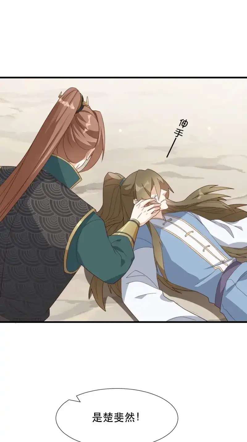 据说我是合欢宗老祖 第118话 萧石由来 第3页
