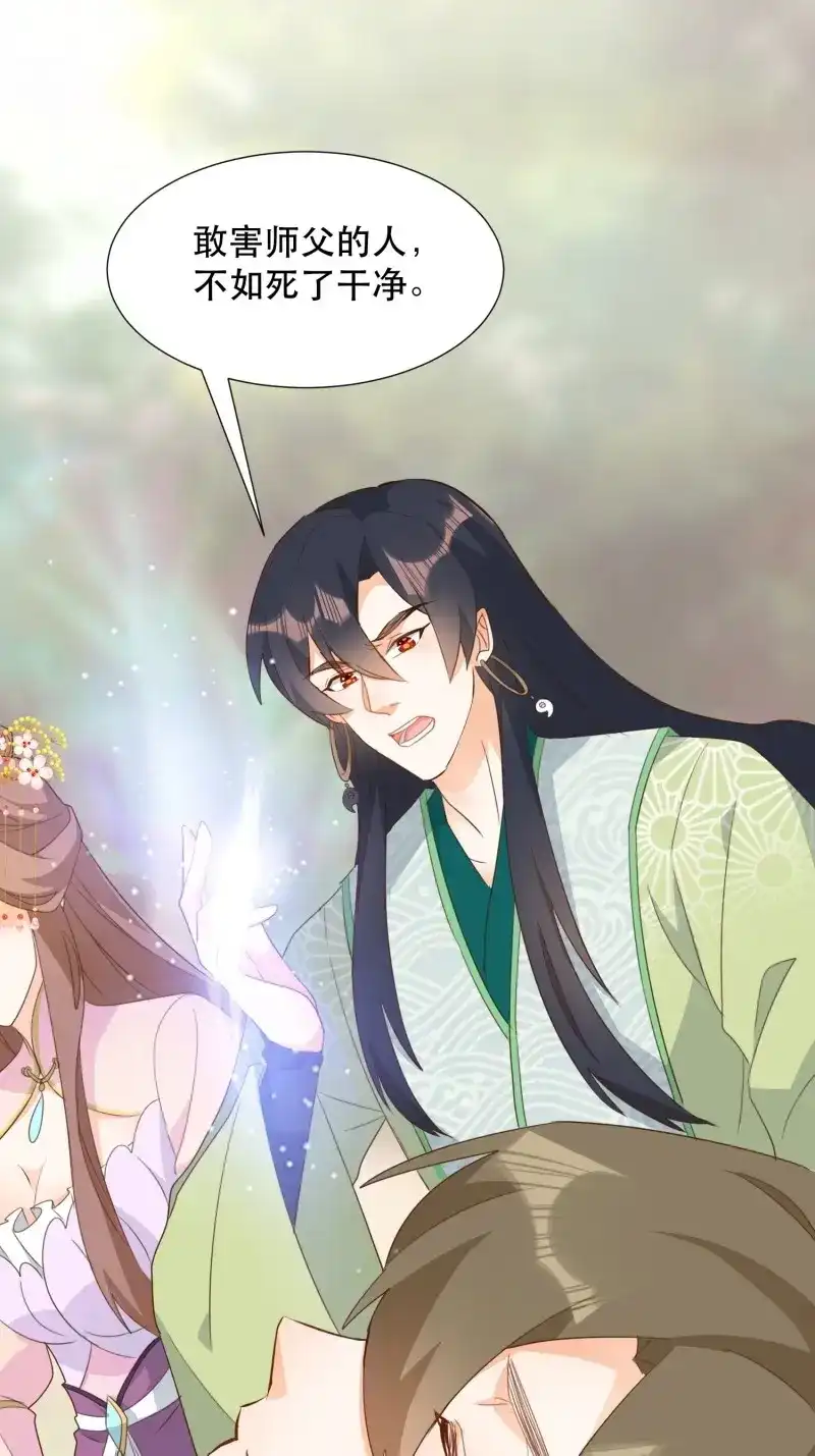 据说我是合欢宗老祖 第118话 萧石由来 第8页