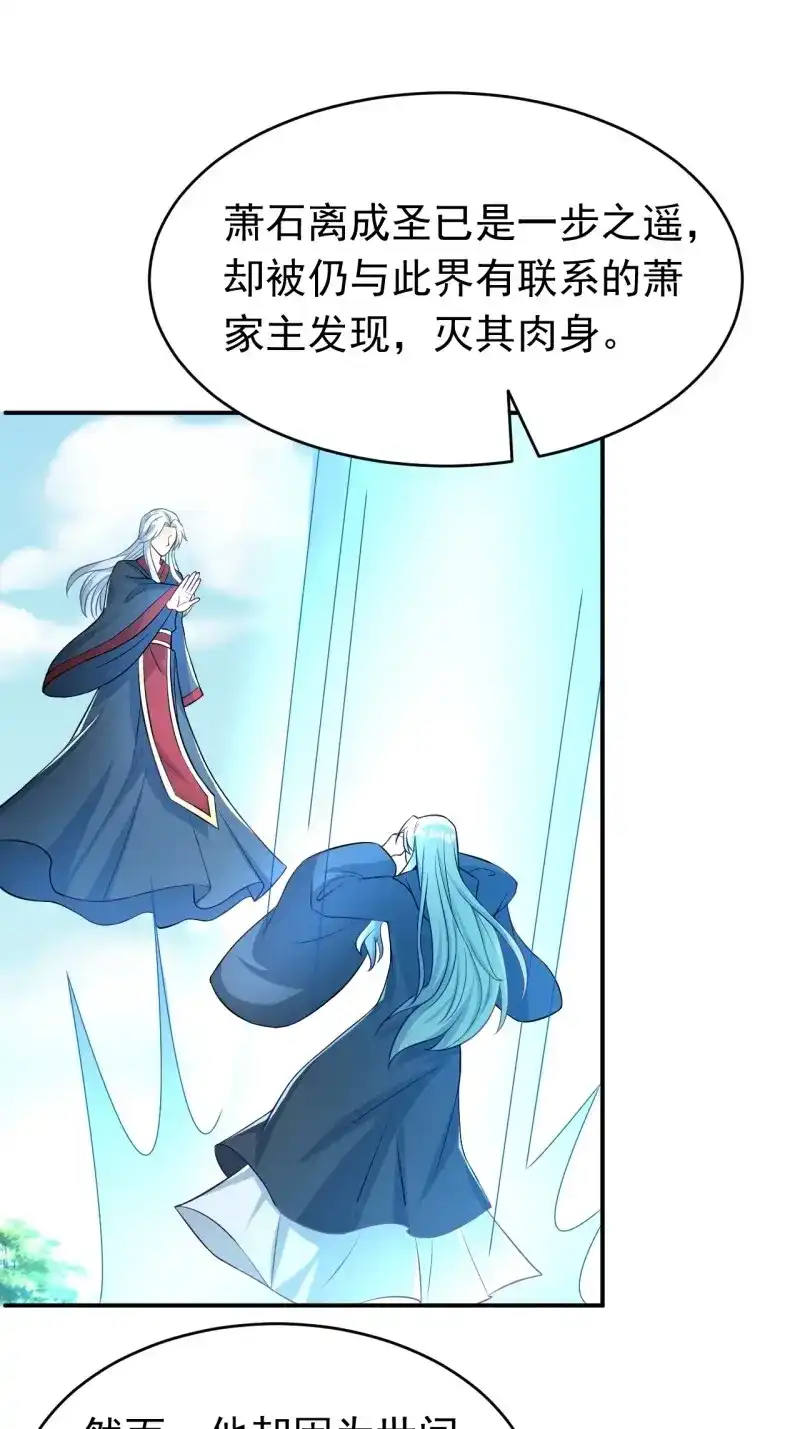 据说我是合欢宗老祖 第119话 再也不要遇见你 第3页