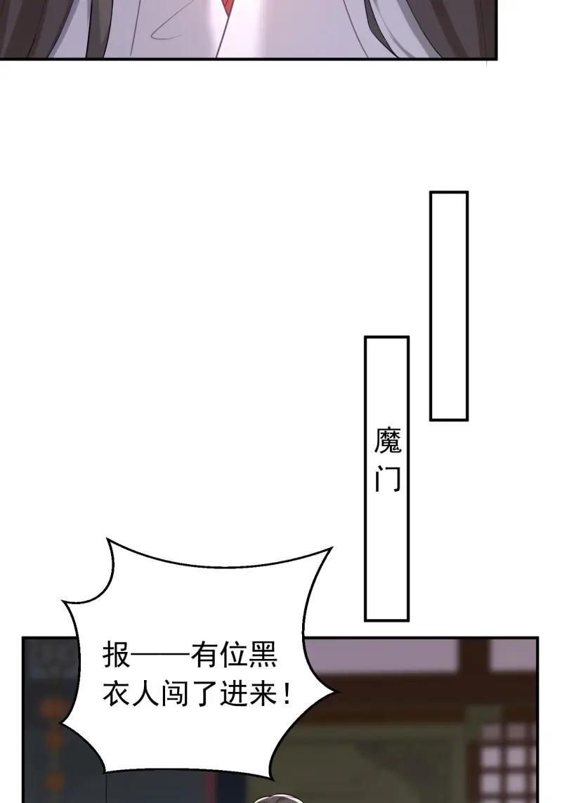 据说我是合欢宗老祖 第119话 再也不要遇见你 第32页