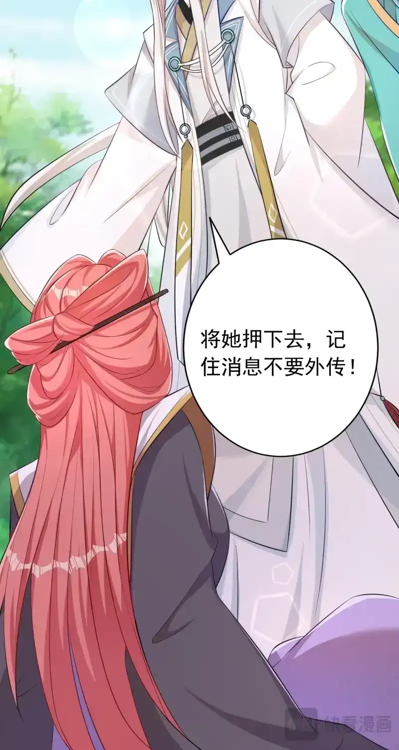 据说我是合欢宗老祖 第119话 再也不要遇见你 第29页