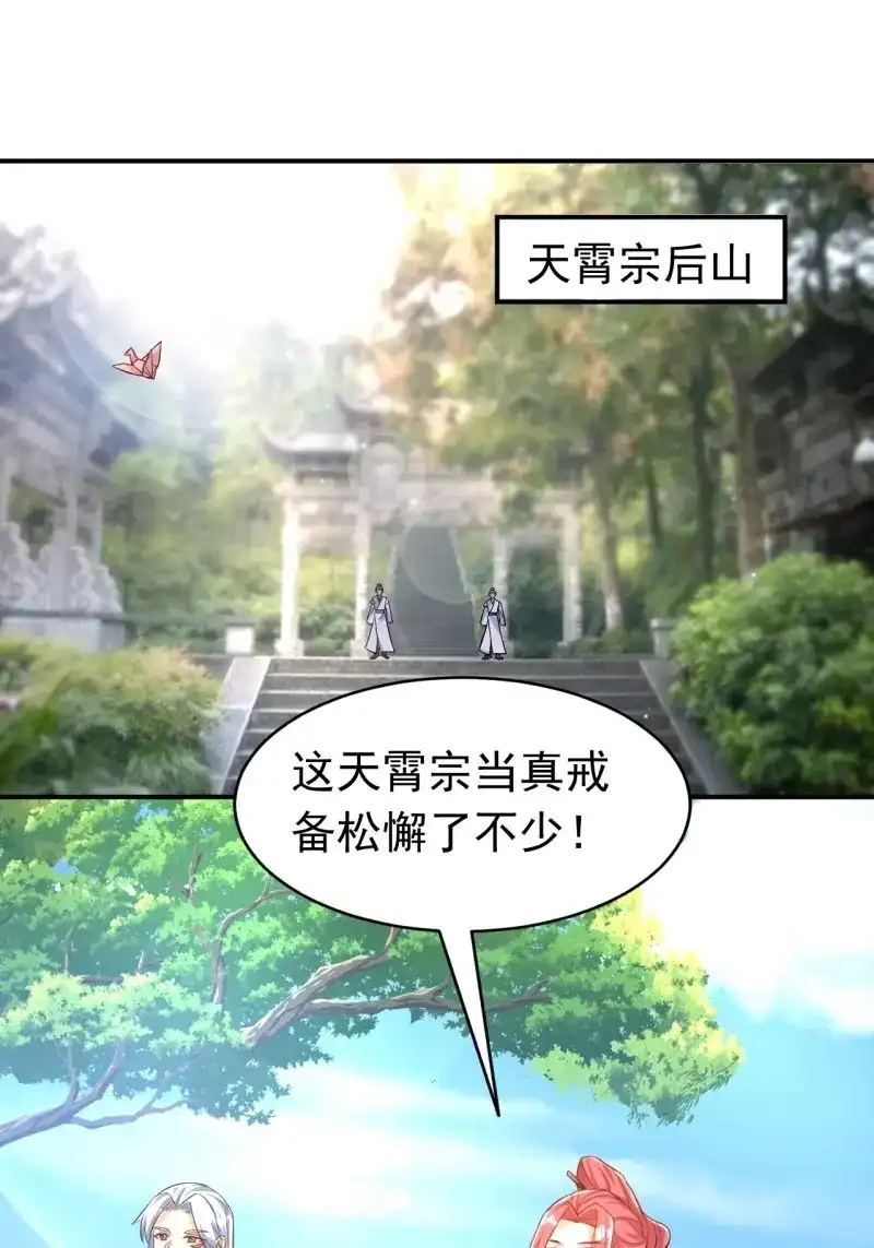 据说我是合欢宗老祖 第119话 再也不要遇见你 第9页