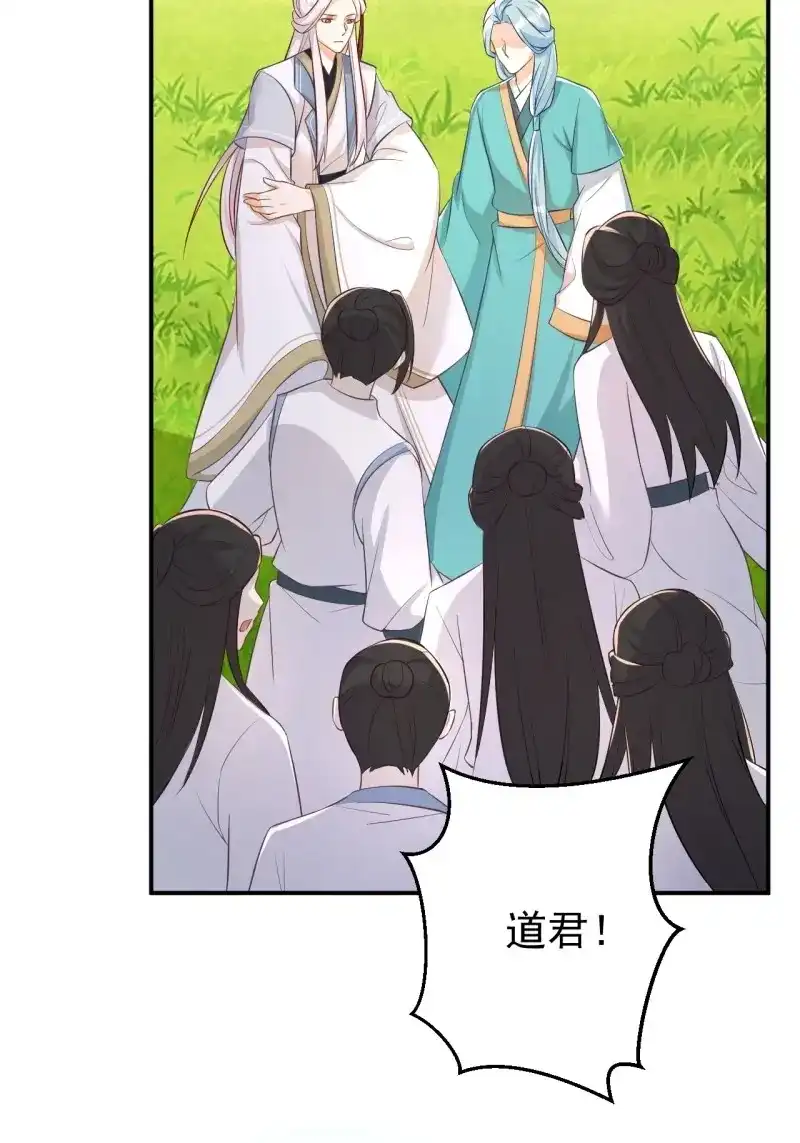 据说我是合欢宗老祖 第119话 再也不要遇见你 第27页