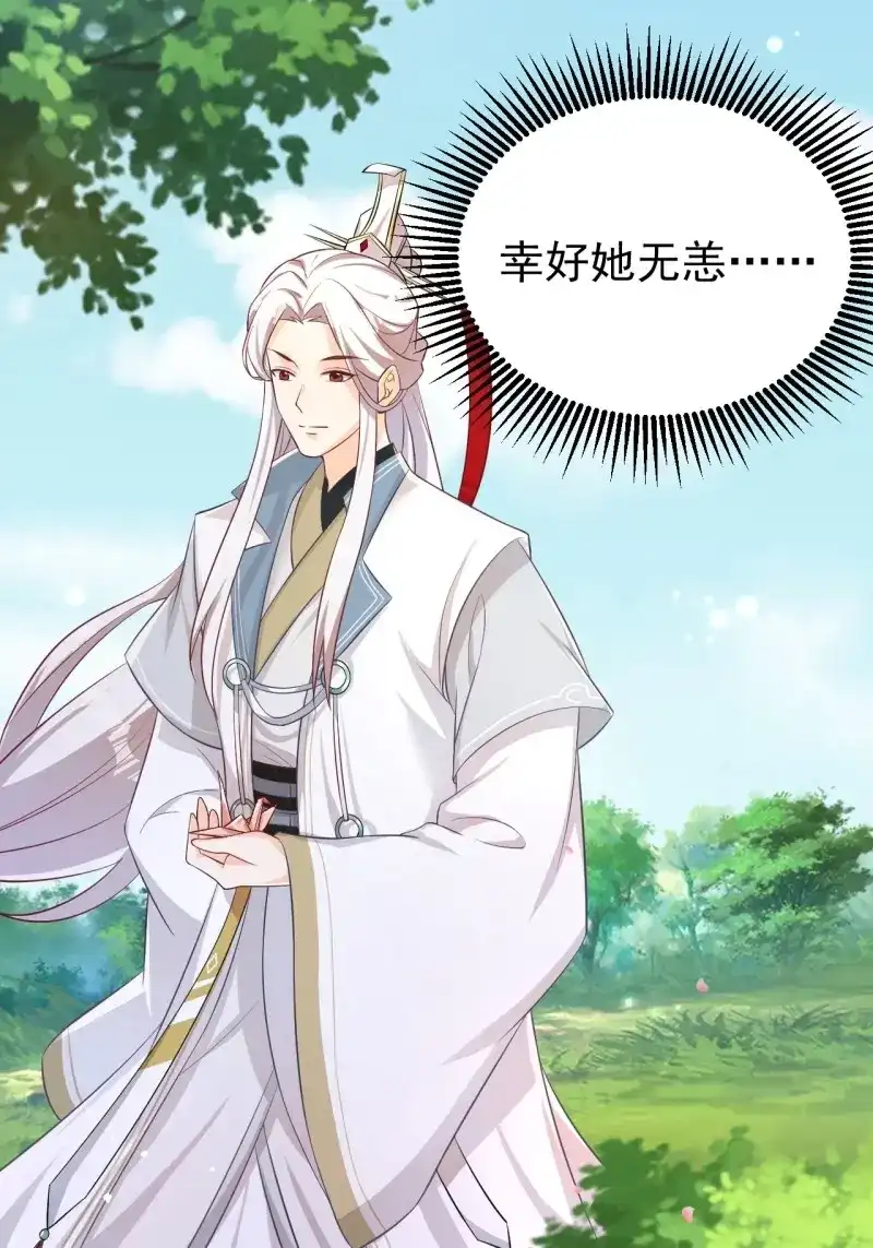 据说我是合欢宗老祖 第119话 再也不要遇见你 第14页