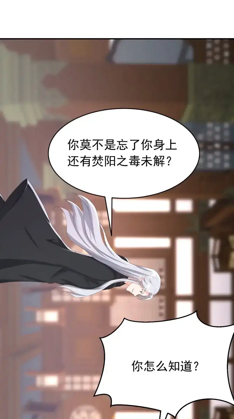 据说我是合欢宗老祖 第119话 再也不要遇见你 第38页