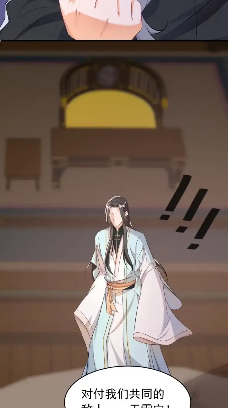 据说我是合欢宗老祖 第119话 再也不要遇见你 第42页