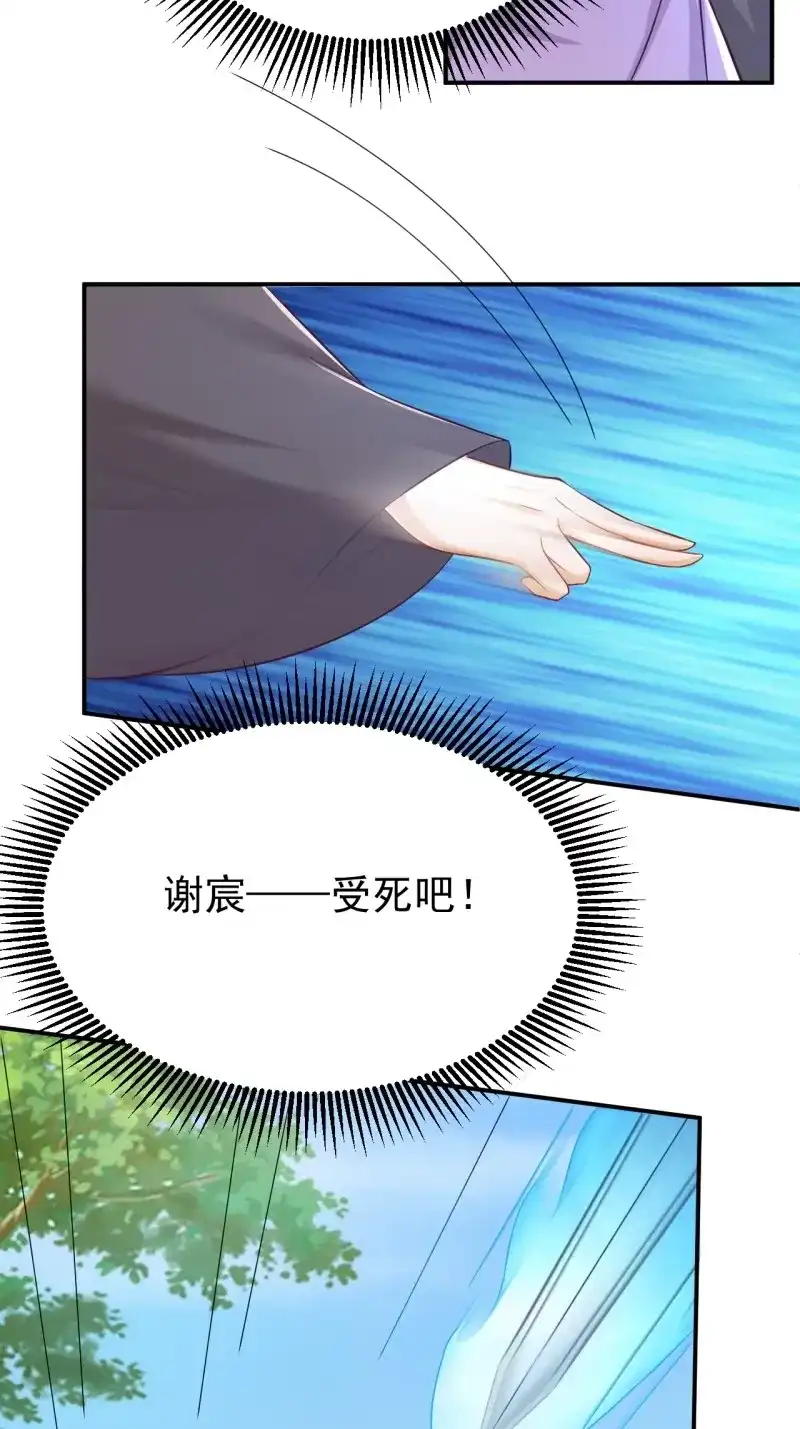 据说我是合欢宗老祖 第119话 再也不要遇见你 第18页