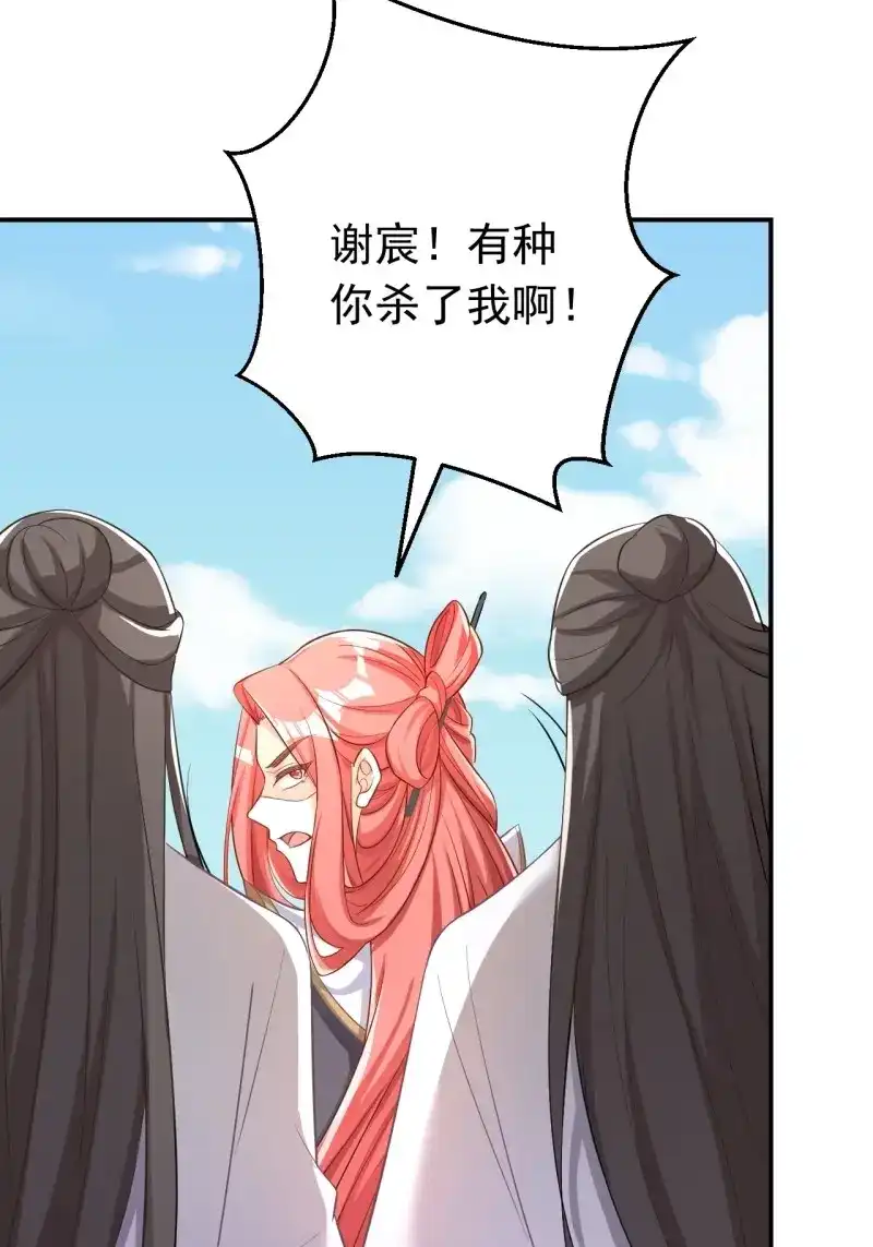 据说我是合欢宗老祖 第119话 再也不要遇见你 第31页