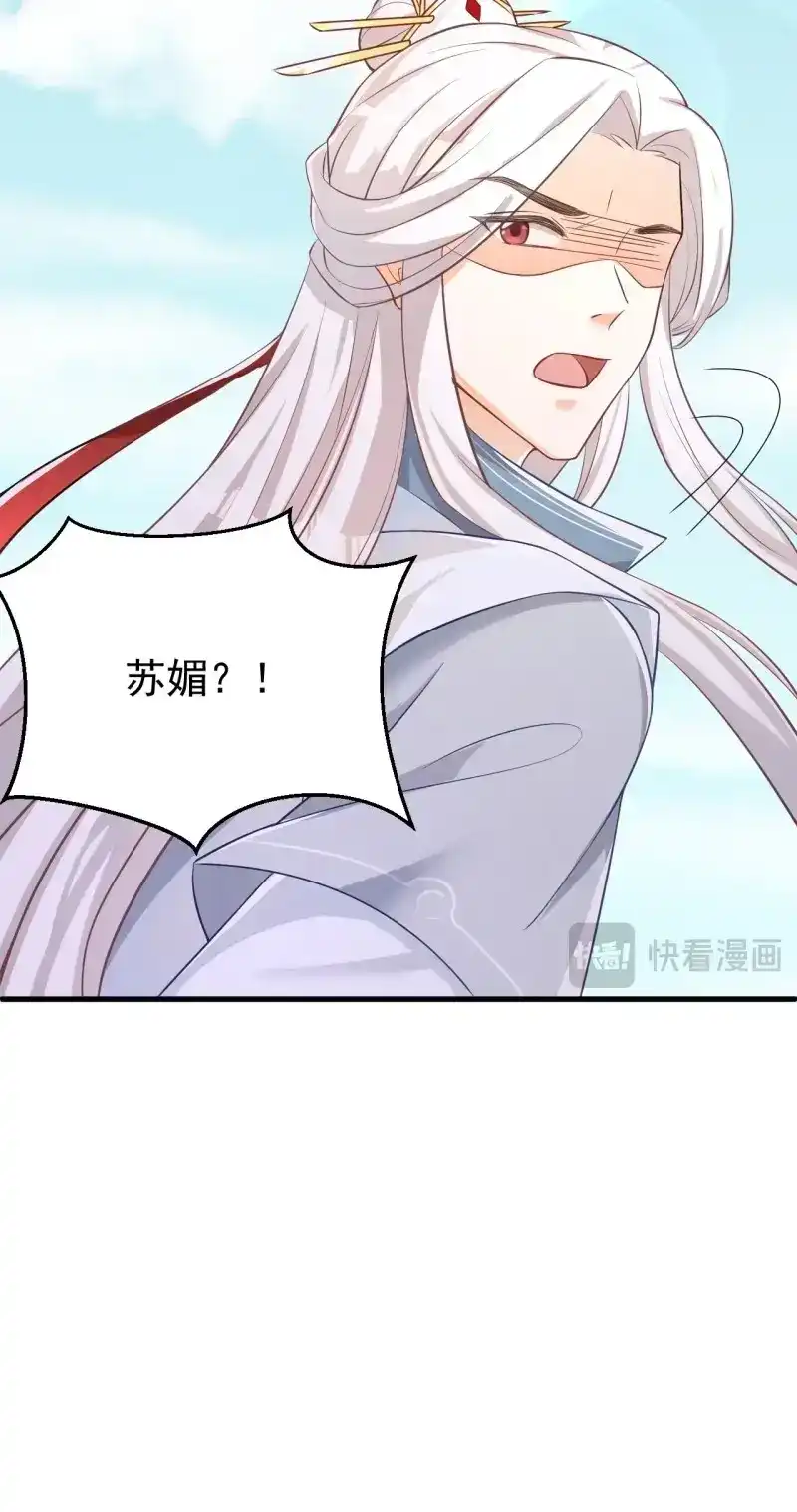 据说我是合欢宗老祖 第119话 再也不要遇见你 第21页