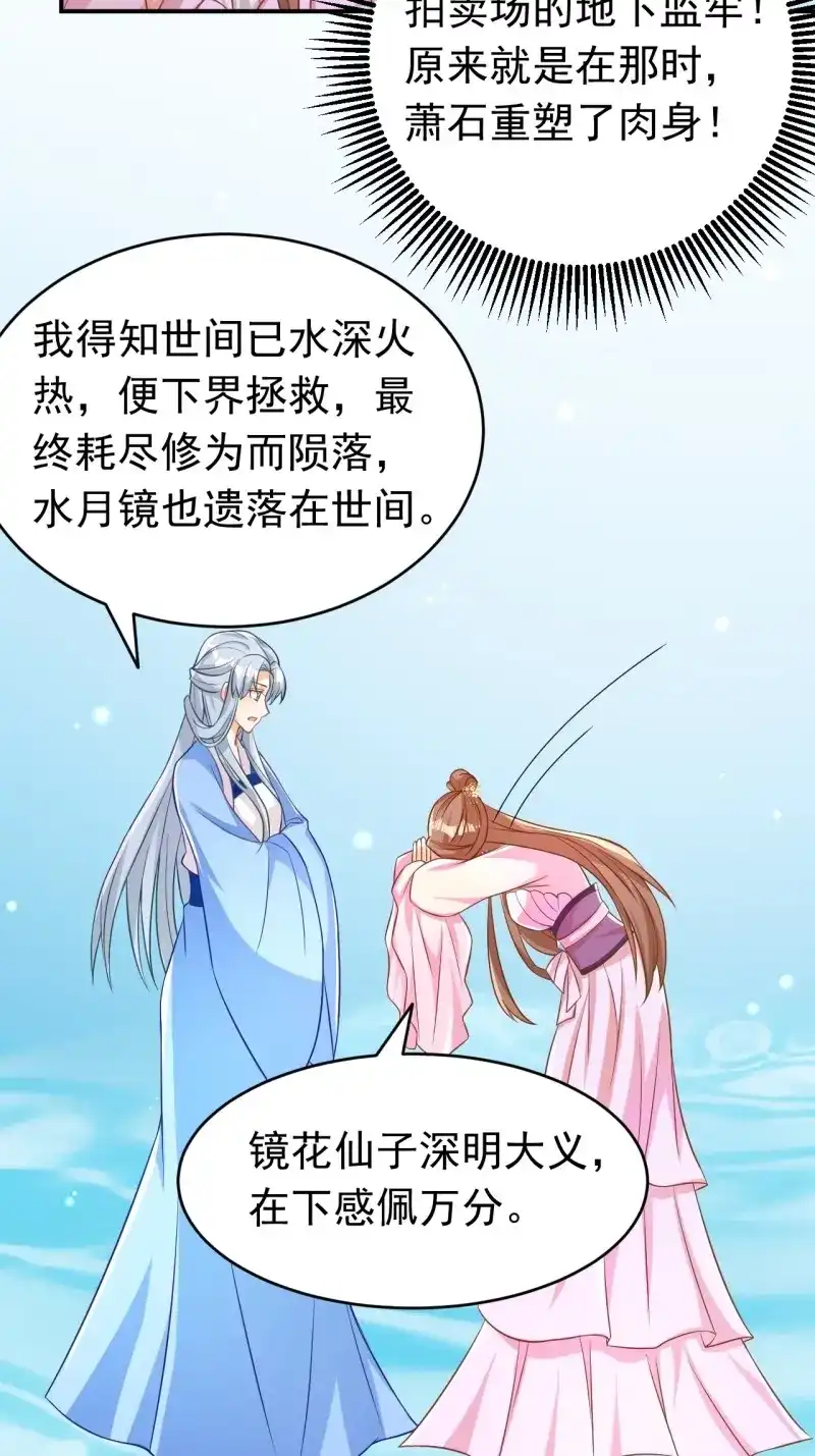 据说我是合欢宗老祖 第119话 再也不要遇见你 第5页