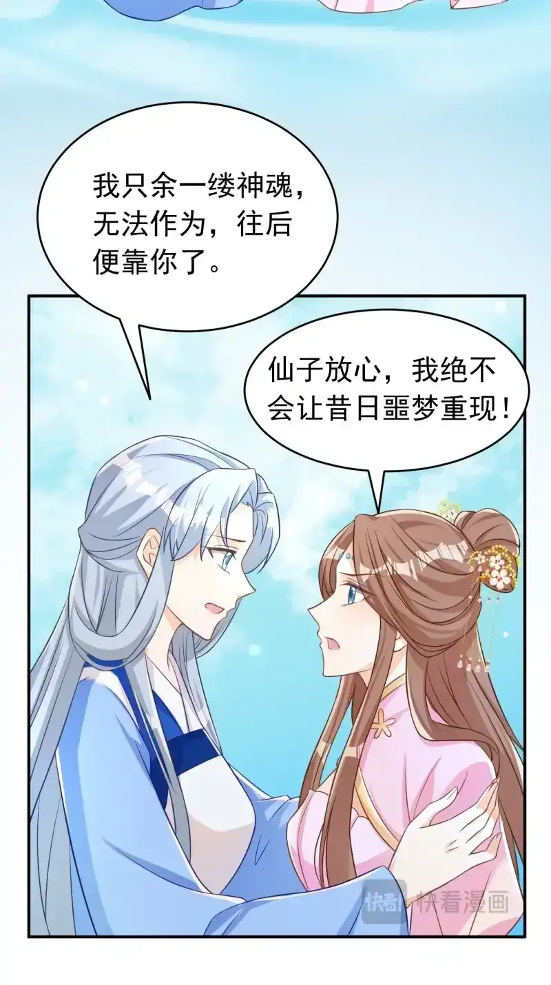据说我是合欢宗老祖 第119话 再也不要遇见你 第6页