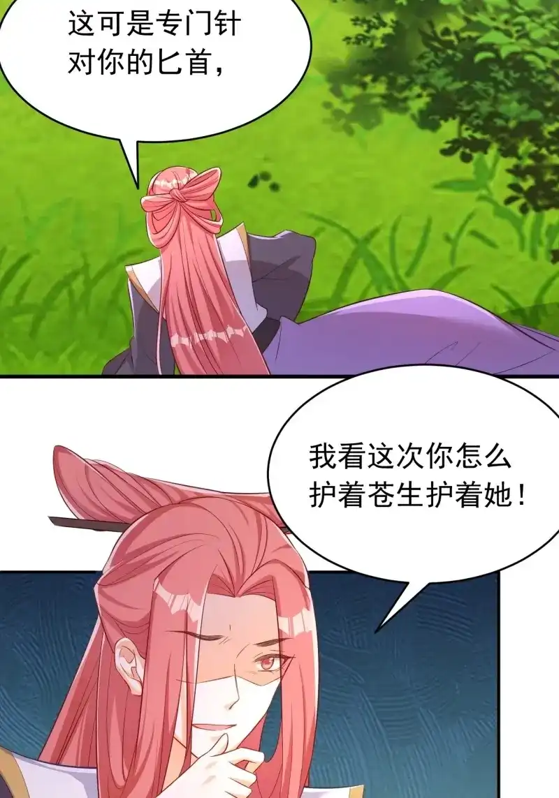 据说我是合欢宗老祖 第119话 再也不要遇见你 第25页