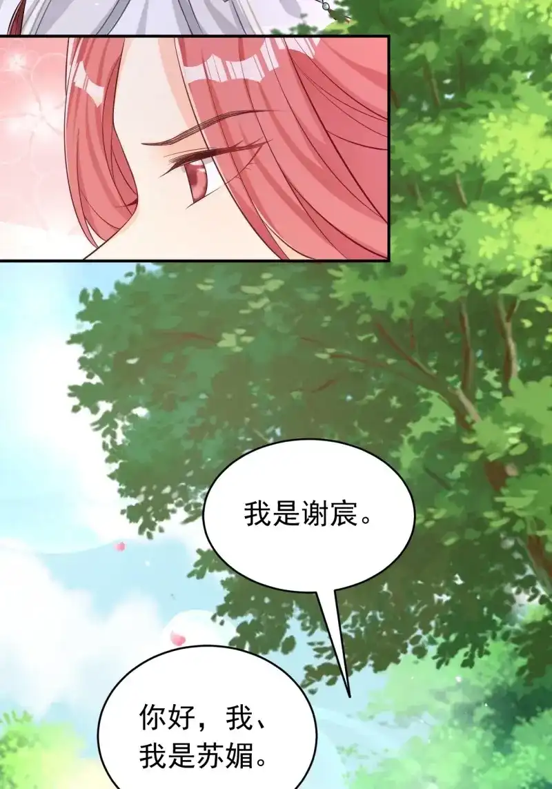 据说我是合欢宗老祖 第119话 再也不要遇见你 第15页