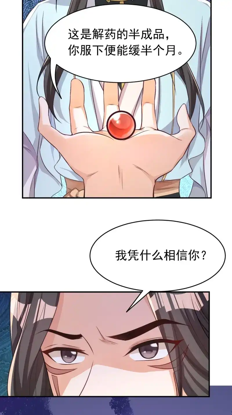 据说我是合欢宗老祖 第119话 再也不要遇见你 第40页
