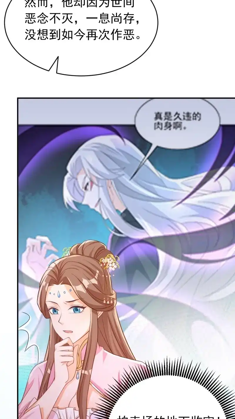 据说我是合欢宗老祖 第119话 再也不要遇见你 第4页