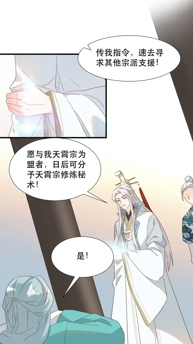 据说我是合欢宗老祖 第120话 围攻天霄宗 第16页