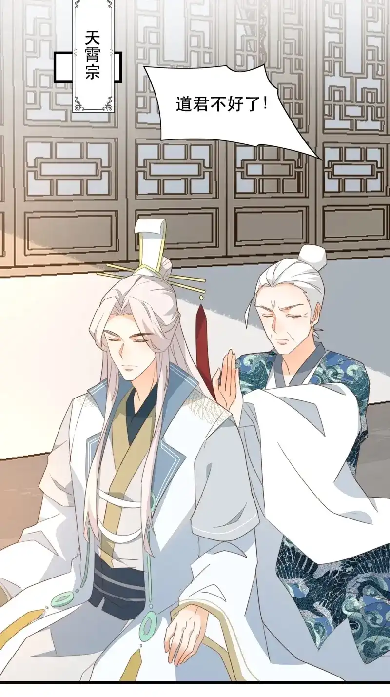 据说我是合欢宗老祖 第120话 围攻天霄宗 第9页