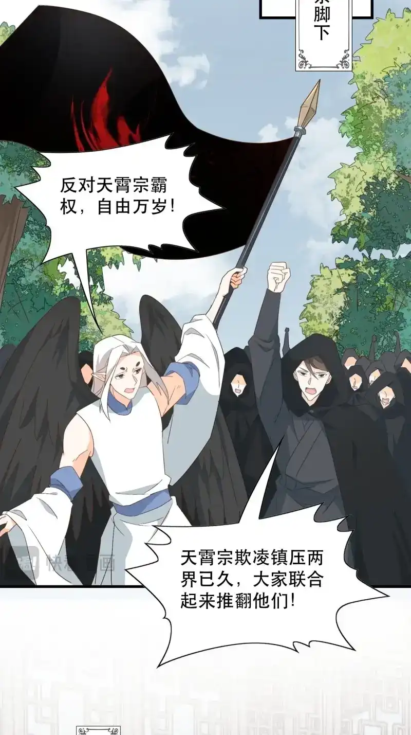 据说我是合欢宗老祖 第120话 围攻天霄宗 第8页