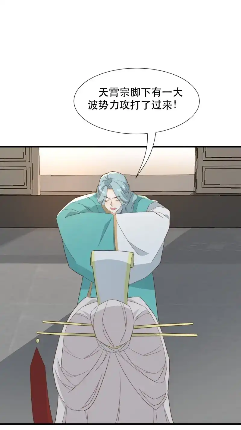 据说我是合欢宗老祖 第120话 围攻天霄宗 第10页