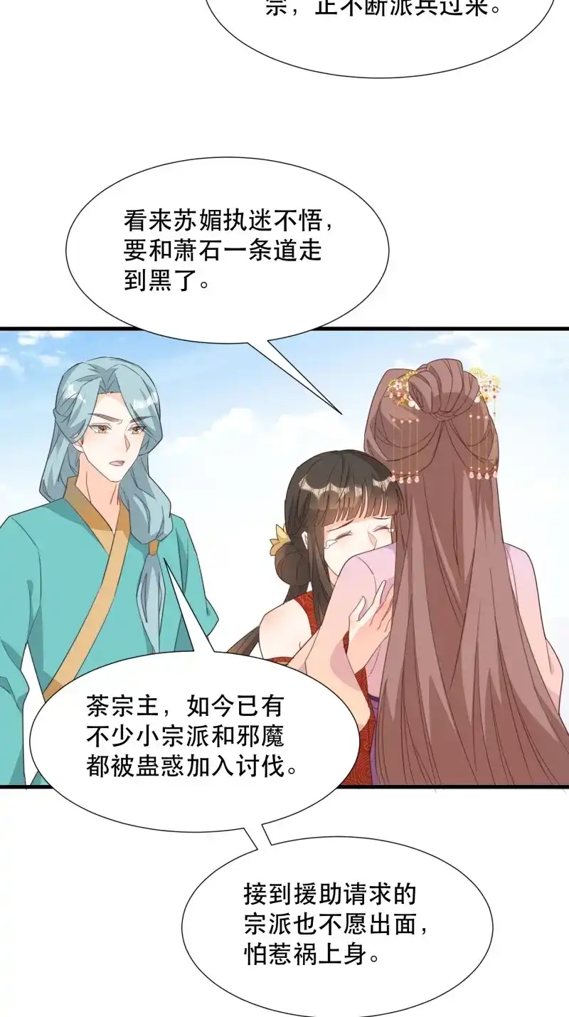 据说我是合欢宗老祖 第120话 围攻天霄宗 第26页
