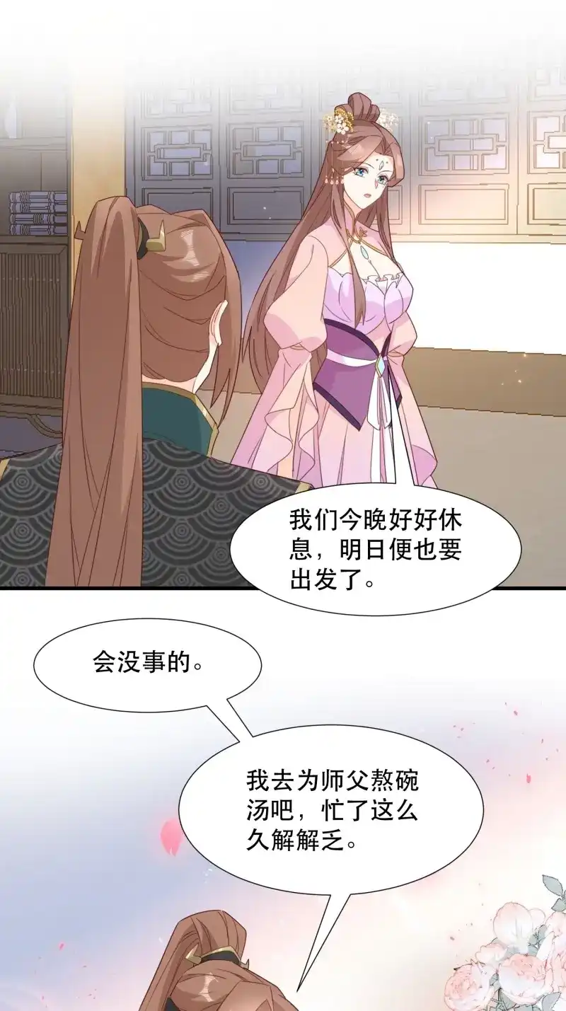 据说我是合欢宗老祖 第120话 围攻天霄宗 第33页