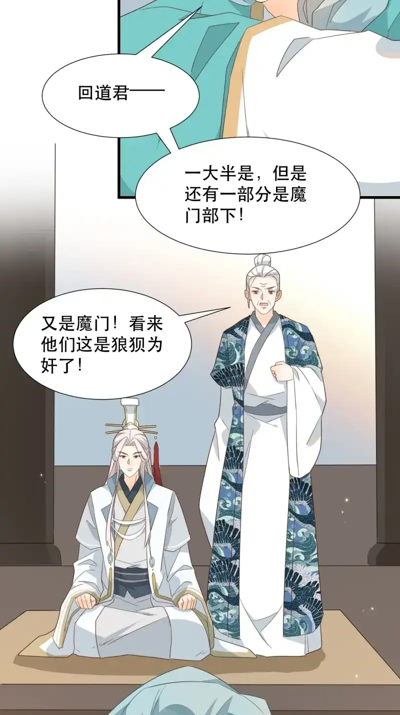 据说我是合欢宗老祖 第120话 围攻天霄宗 第14页