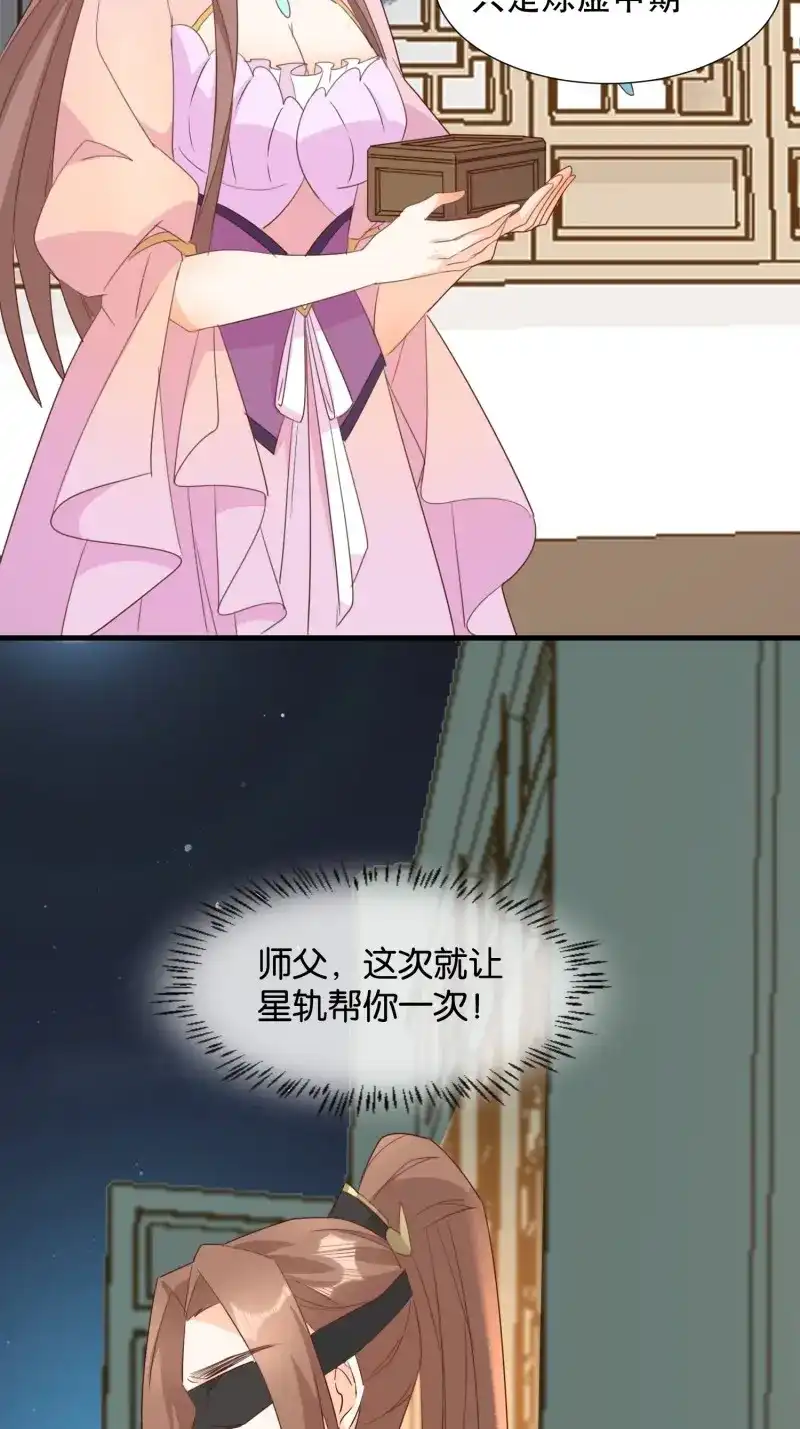 据说我是合欢宗老祖 第120话 围攻天霄宗 第42页