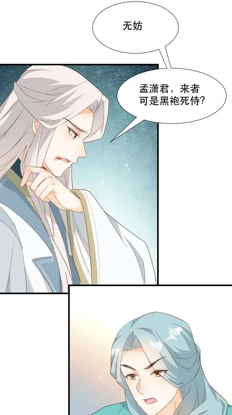 据说我是合欢宗老祖 第120话 围攻天霄宗 第13页