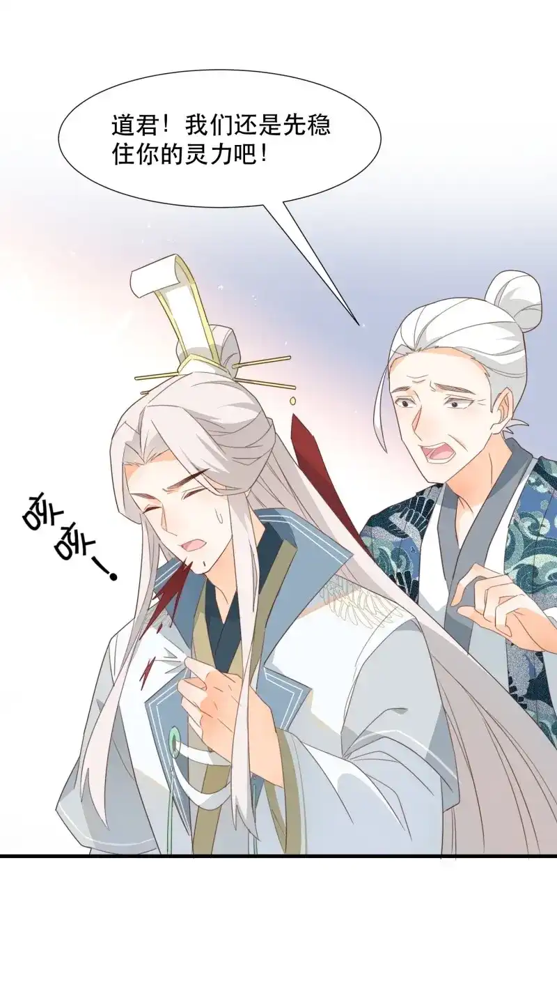 据说我是合欢宗老祖 第120话 围攻天霄宗 第12页