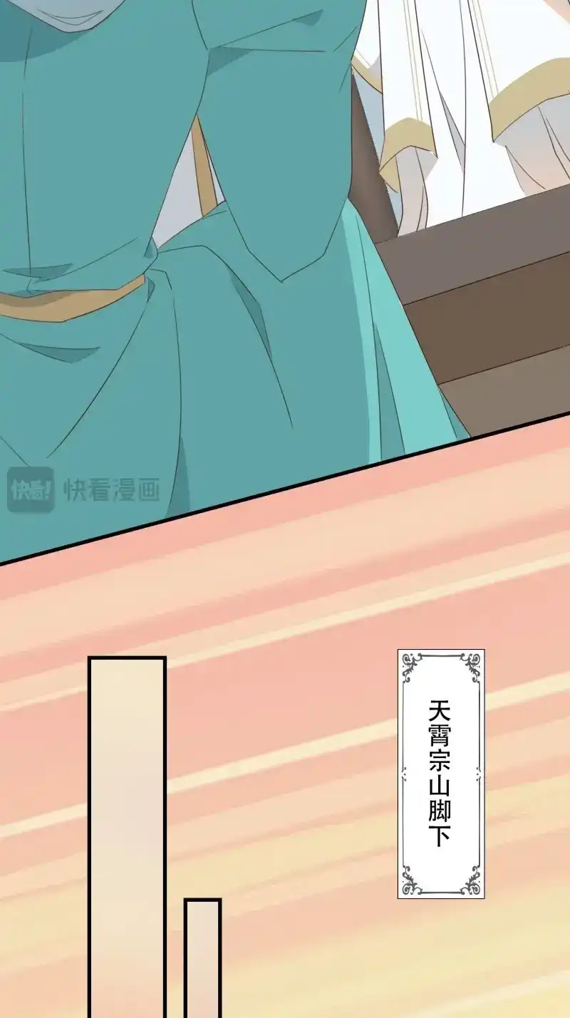 据说我是合欢宗老祖 第120话 围攻天霄宗 第17页