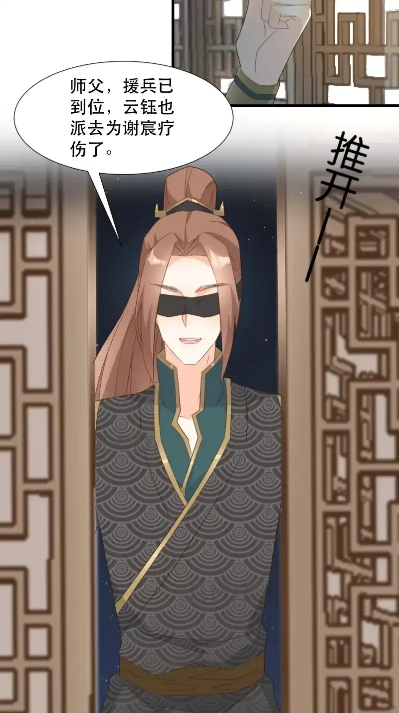 据说我是合欢宗老祖 第120话 围攻天霄宗 第31页