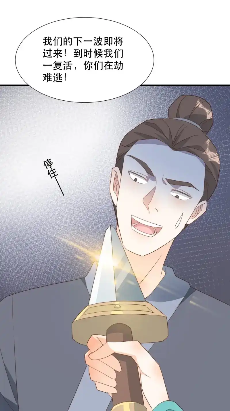 据说我是合欢宗老祖 第120话 围攻天霄宗 第19页