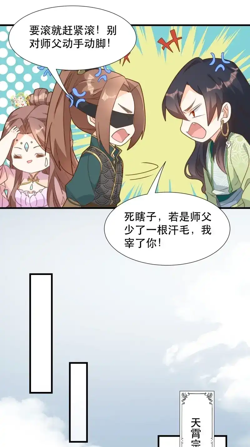 据说我是合欢宗老祖 第120话 围攻天霄宗 第7页