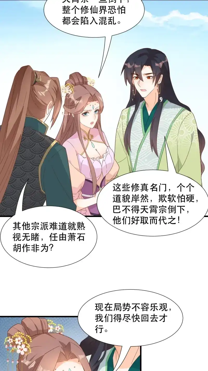 据说我是合欢宗老祖 第120话 围攻天霄宗 第4页