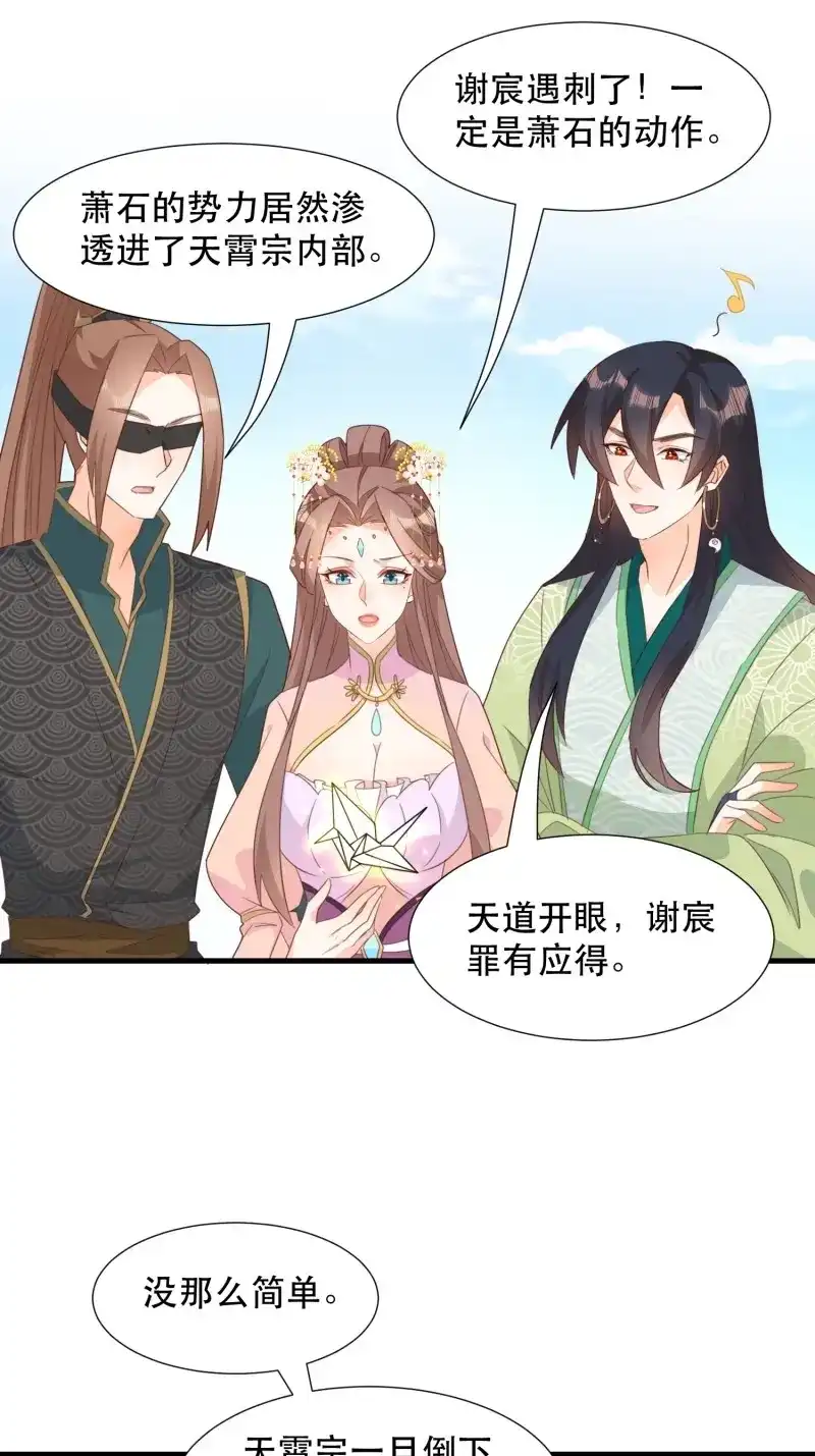 据说我是合欢宗老祖 第120话 围攻天霄宗 第3页