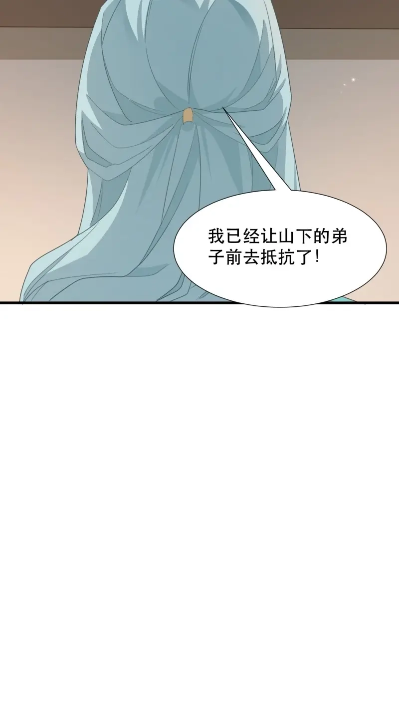 据说我是合欢宗老祖 第120话 围攻天霄宗 第15页