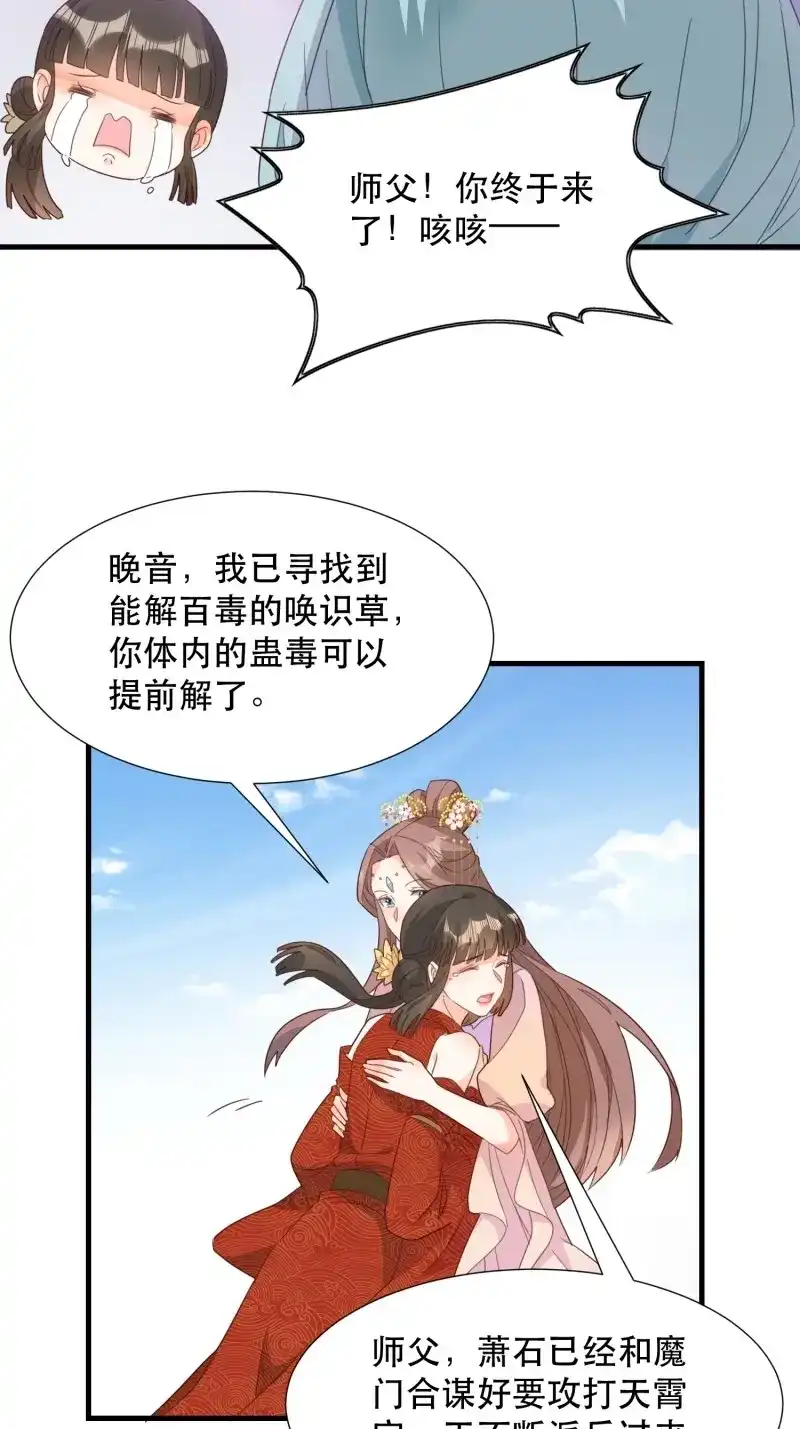 据说我是合欢宗老祖 第120话 围攻天霄宗 第25页